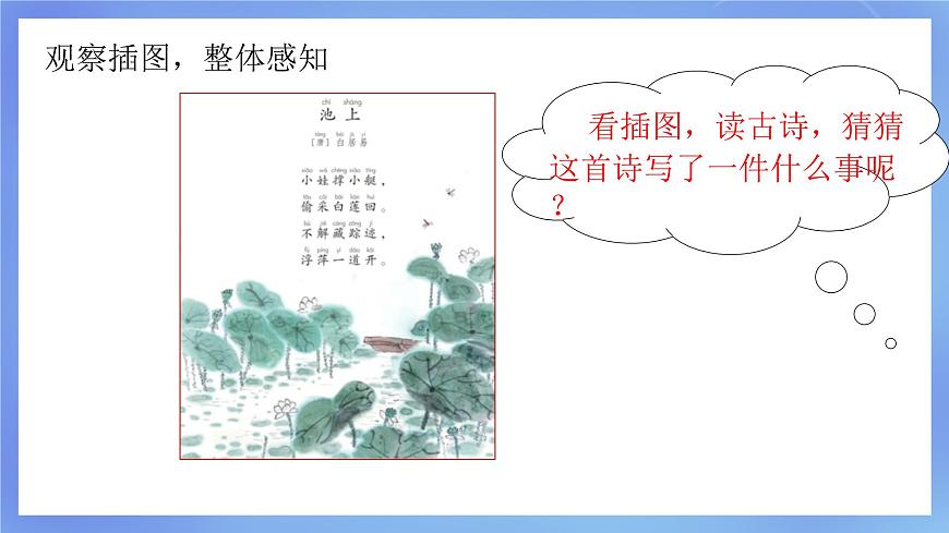 部編版小學語文一下第六單元大單元《古詩二首》教學設計課件第8頁