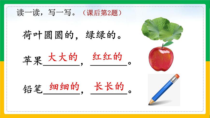 部編版小學語文一下第六單元大單元《荷葉圓圓》教學設計課件第5頁