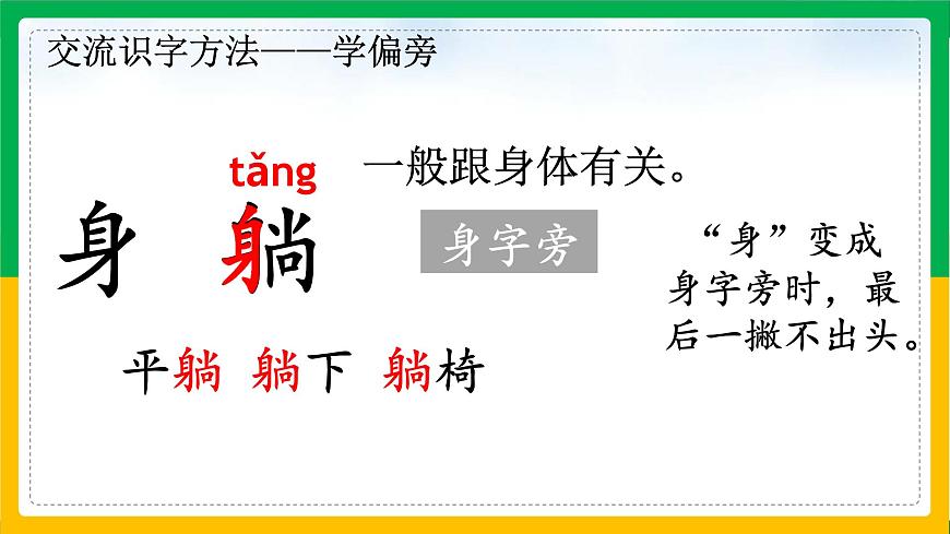 部編版小學語文一下第六單元大單元《荷葉圓圓》教學設計課件第8頁
