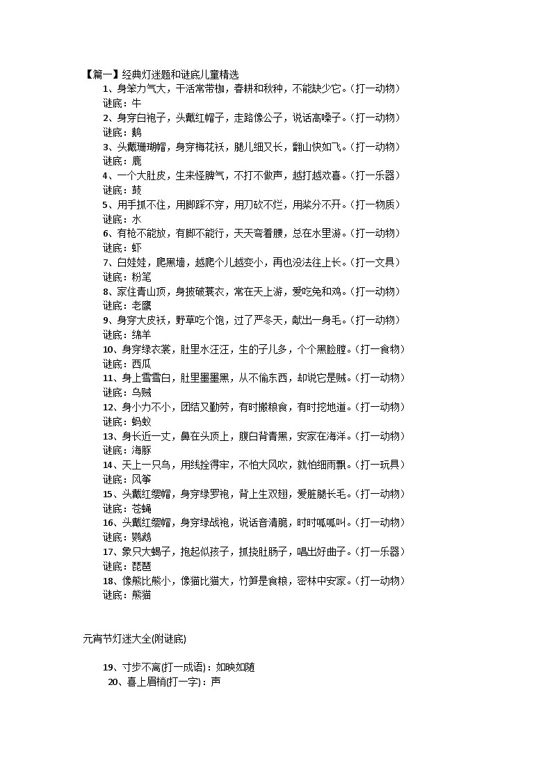 1_灯迷答案第1页
