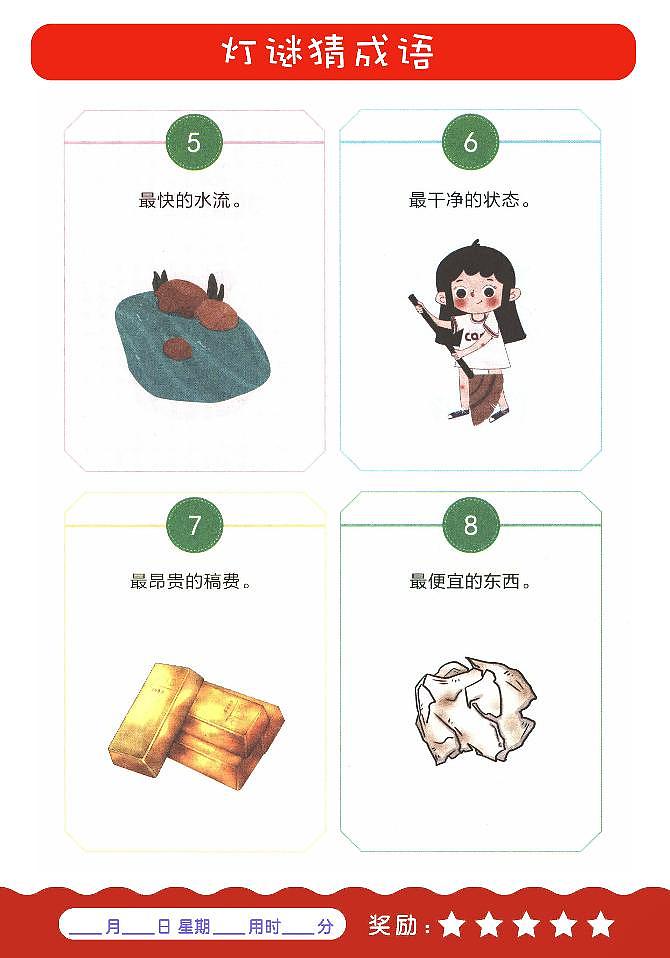 灯谜猜成语(1)第3页