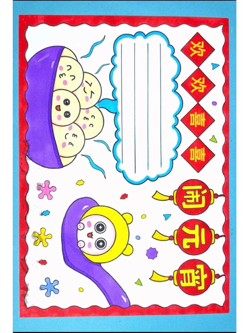元宵节手抄报88第2页