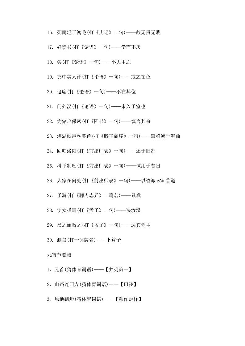 元宵节灯谜简单的(1)第2页