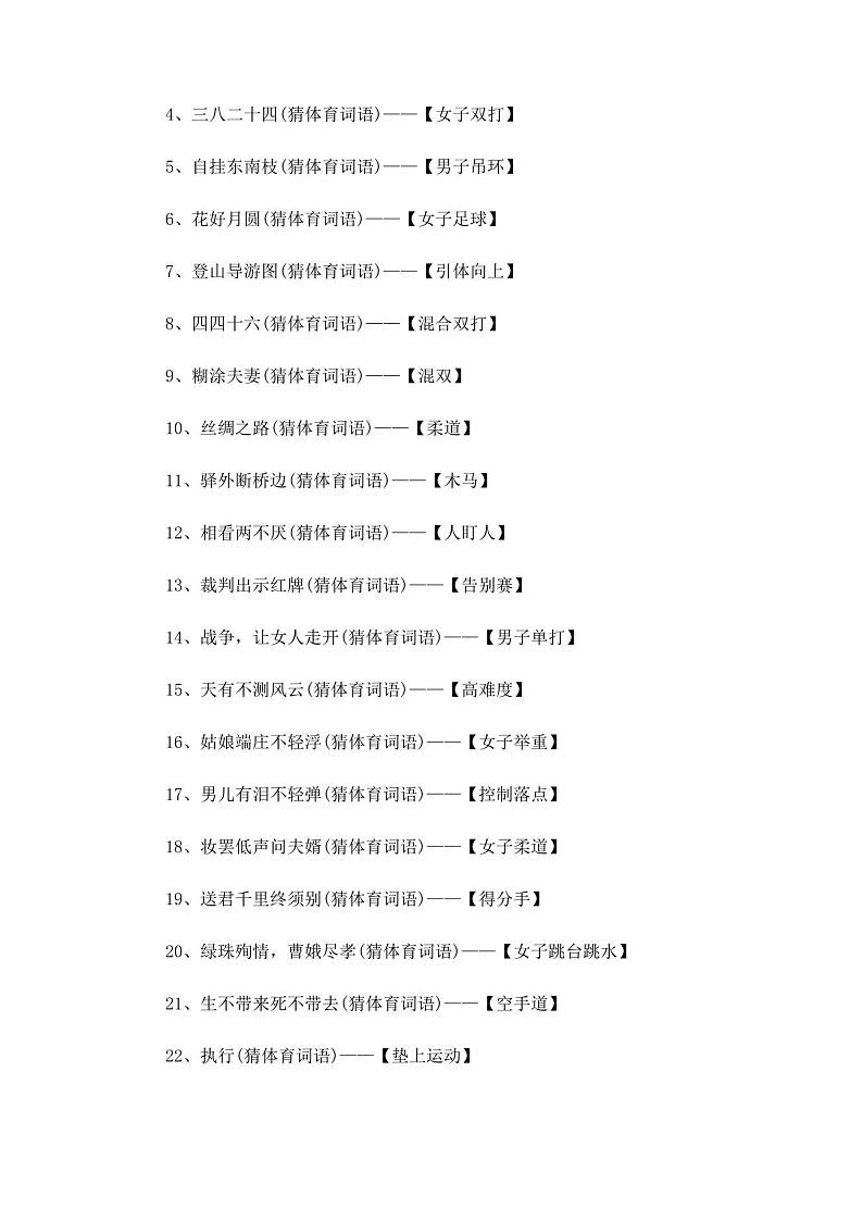 元宵节灯谜简单的(1)第3页