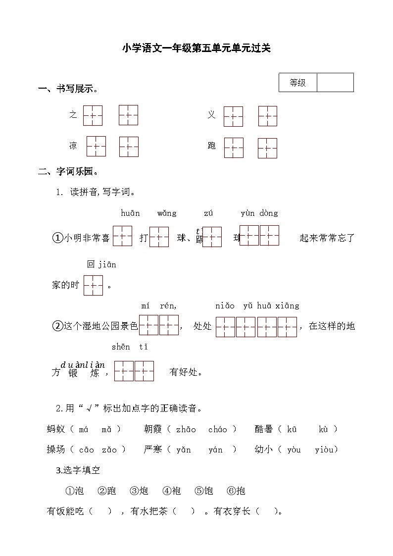 部编版小学语文一下第五单元大单元过关检测第1页