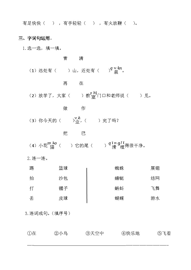 部编版小学语文一下第五单元大单元过关检测第2页