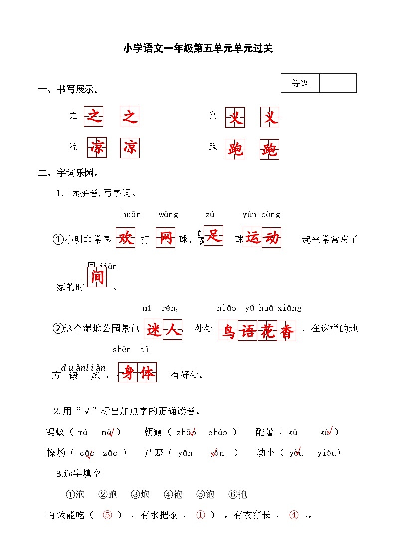 部编版小学语文一下第五单元大单元过关检测答案第1页