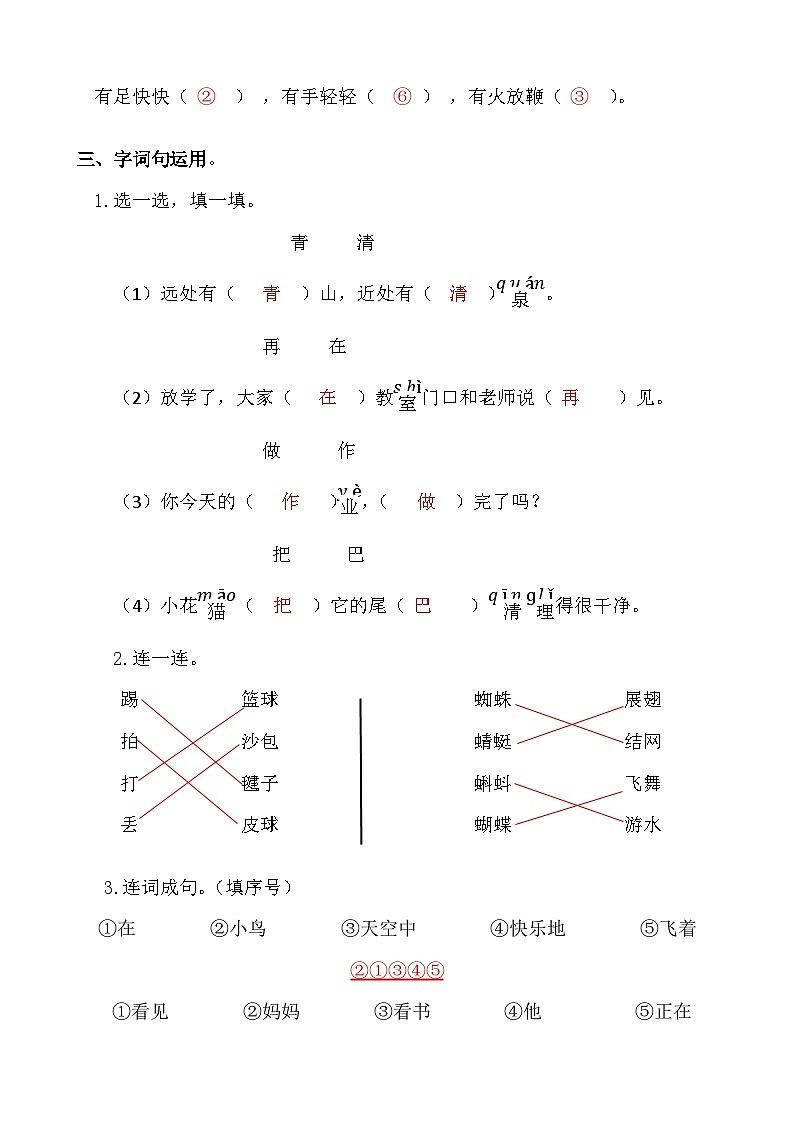 部编版小学语文一下第五单元大单元过关检测答案第2页