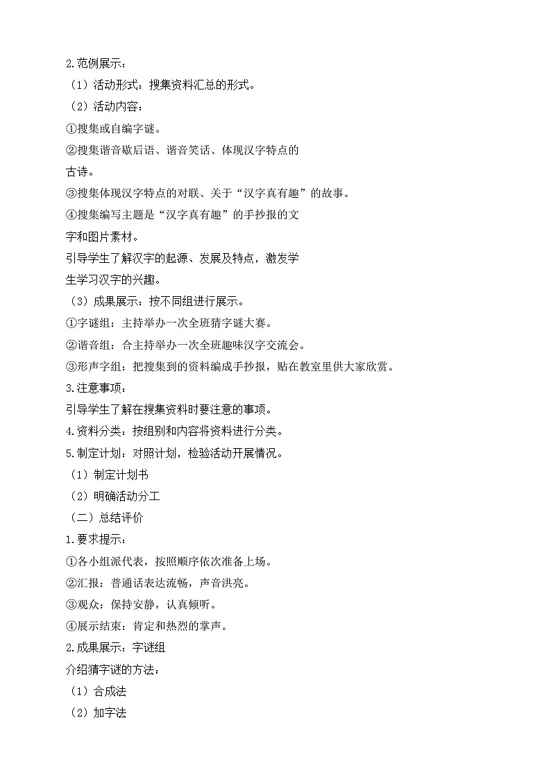 【备课无忧】统编版语文五下-综合性学习1. 汉字真有趣 第2课时(教案)第2页