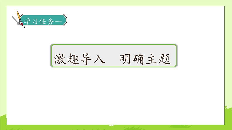 【备课无忧】统编版语文五下-综合性学习1. 汉字真有趣 第1课时(课件)第7页