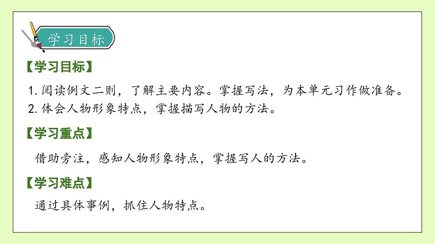 【備課無(wú)憂】統(tǒng)編版語(yǔ)文五下-習(xí)作例文（課件）第5頁(yè)