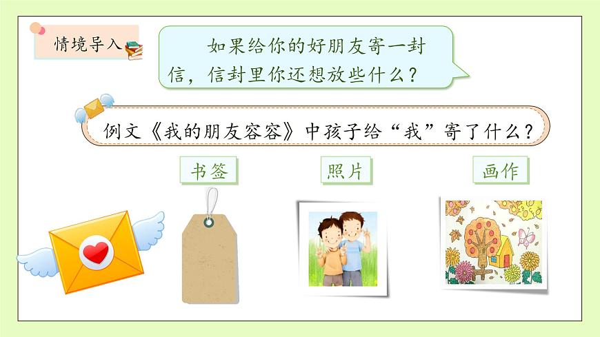 【備課無(wú)憂】統(tǒng)編版語(yǔ)文五下-習(xí)作例文（課件）第8頁(yè)