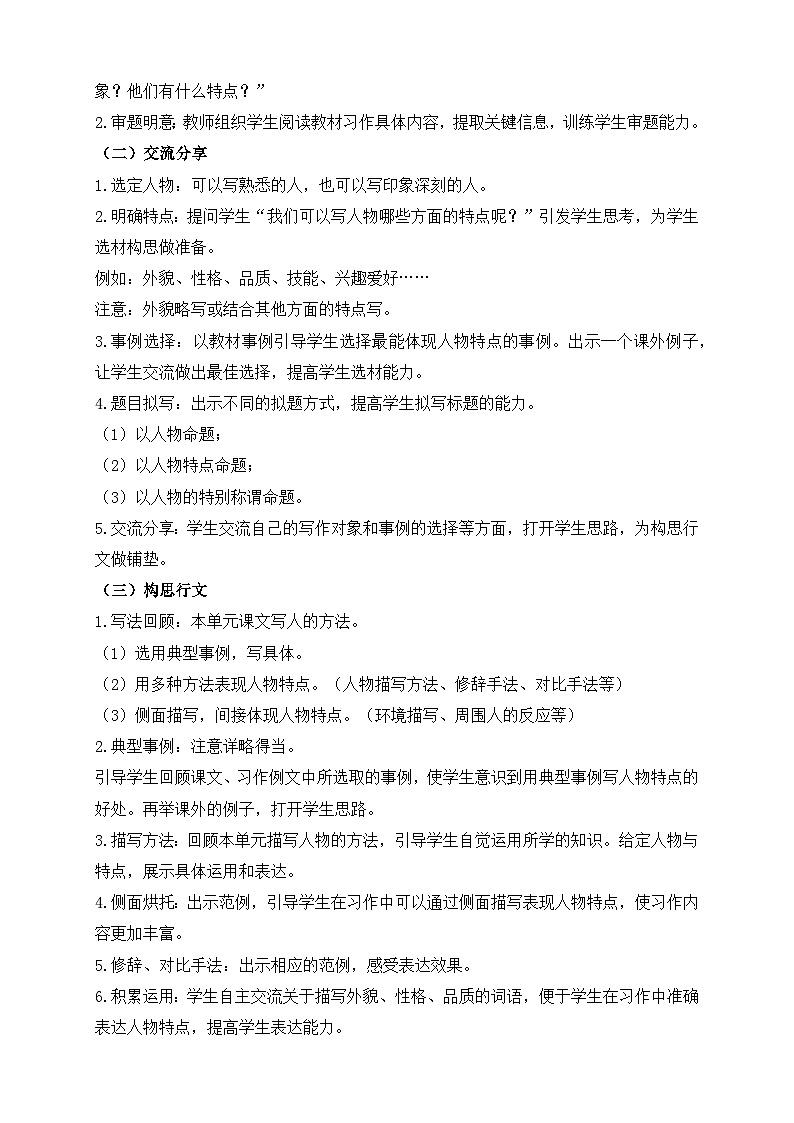 【备课无忧】统编版语文五下-习作5:形形色色的人(教学设计含反思)第2页