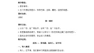 小学语文秋夜将晓出篱门迎凉有感第一课时教学设计及反思