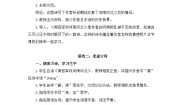 小学语文统编版（2024）五年级下册闻官军收河南河北第二课时教案