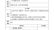 小学语文统编版（2024）五年级下册秋夜将晓出篱门迎凉有感第一课时教学设计