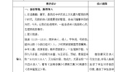 小学语文统编版（2024）五年级下册秋夜将晓出篱门迎凉有感第二课时教案