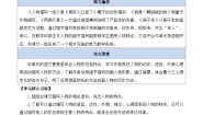 统编版小学语文五年级下册 第五单元教材解析  讲义