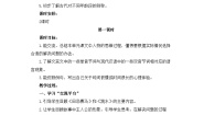 小学语文统编版（2024）五年级下册语文园地第一课时教案