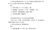 小学语文统编版（2024）五年级下册语文园地第二课时教学设计及反思