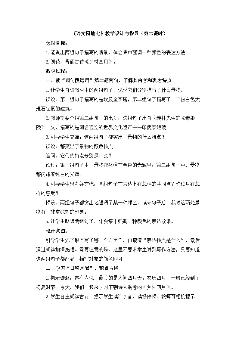 统编版小学语文五年级下册 第七单元《语文园地七》教学设计与指导(第二课时)第1页