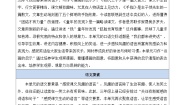 统编版小学语文五年级下册 第八单元教材解析  讲义