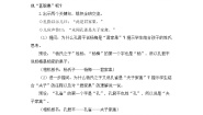小学语文统编版（2024）五年级下册杨氏之子第二课时教学设计