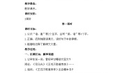 小学语文统编版（2024）五年级下册杨氏之子第一课时教学设计