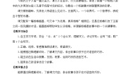 小学语文统编版（2024）五年级下册杨氏之子第一课时教案