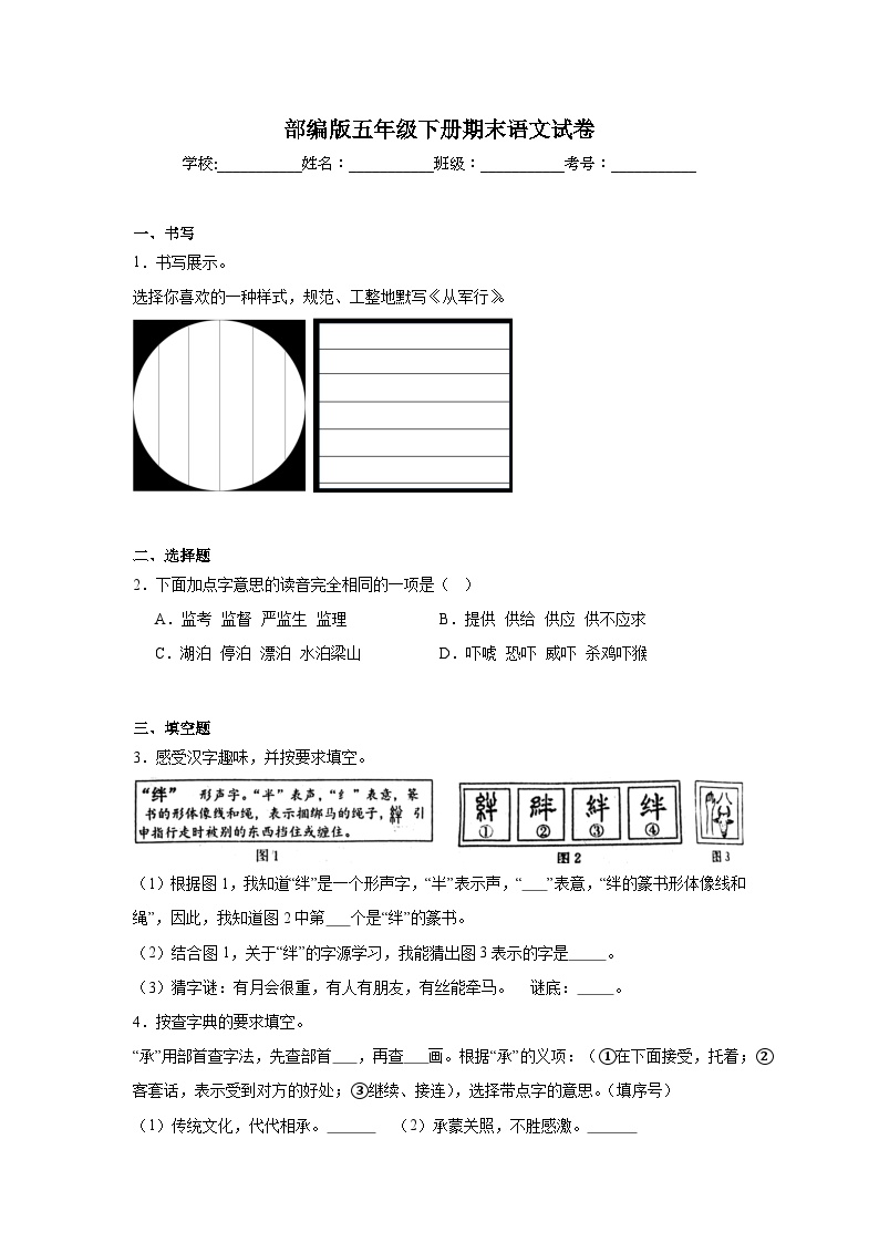 部编版五年级下册期末语文试卷