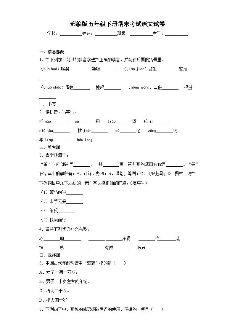 部编版五年级下册期末检测语文试卷