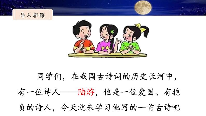 统编版小学语文五年级下册 第四单元 9《秋夜将晓出篱门迎凉有感》名师课件(第二课时)第2页
