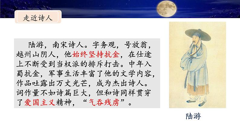 统编版小学语文五年级下册 第四单元 9《秋夜将晓出篱门迎凉有感》名师课件(第二课时)第3页
