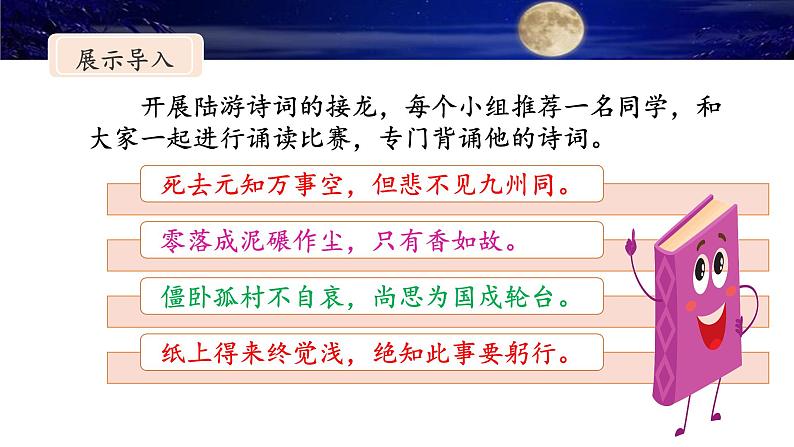 统编版小学语文五年级下册 第四单元 9《秋夜将晓出篱门迎凉有感》名师课件(第二课时)第5页