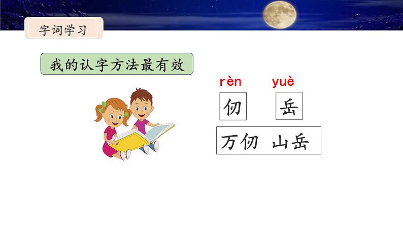 统编版小学语文五年级下册 第四单元 9《秋夜将晓出篱门迎凉有感》名师课件(第二课时)第7页