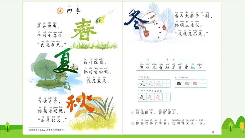 统编版小学语文一年级下册 识字(一) 1《春夏秋冬》课件(第一课时)第2页