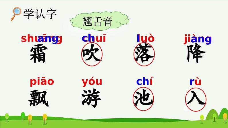 统编版小学语文一年级下册 识字(一) 1《春夏秋冬》课件(第一课时)第5页