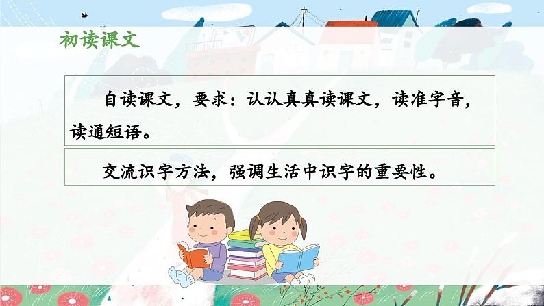 统编版小学语文一年级下册 识字(一) 1《春夏秋冬》 课件(第一课时)第6页