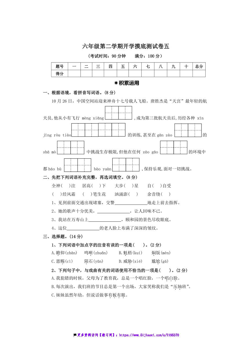 2024～2025学年开学摸底测试卷(五)～统编版六年级下语文开学摸底考数学试卷(含答案)