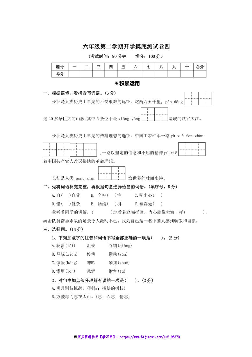 2024～2025学年开学摸底测试卷(四)～统编版六年级下语文开学摸底考试卷(含答案)