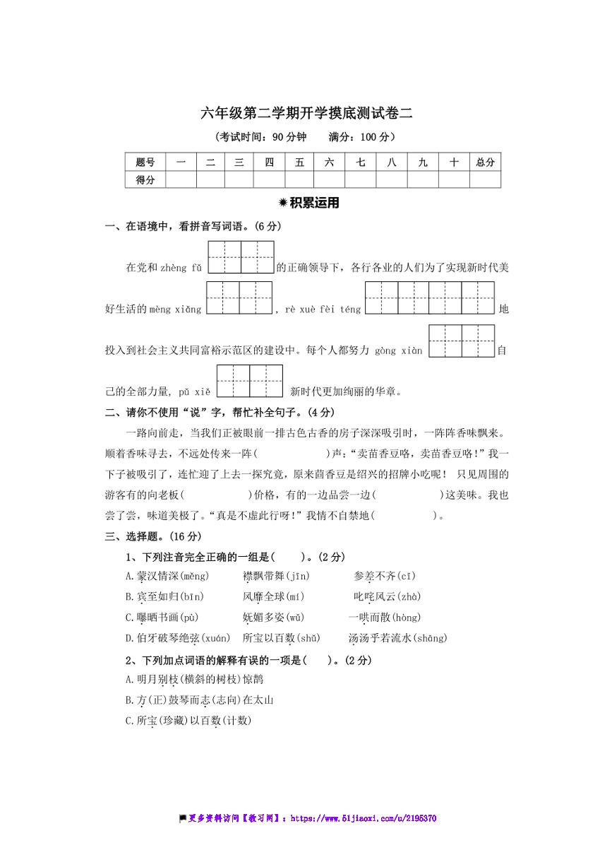 2024～2025学年开学摸底测试卷(二)～统编版六年级下语文开学摸底考试卷(含答案)