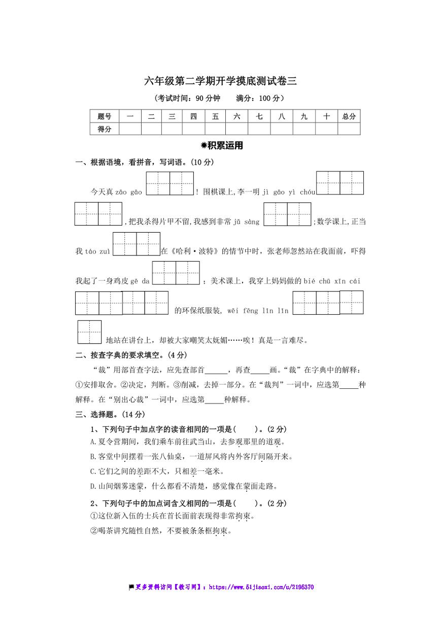 2024～2025学年开学摸底测试卷(三)～统编版六年级下语文开学摸底考试卷(含答案)