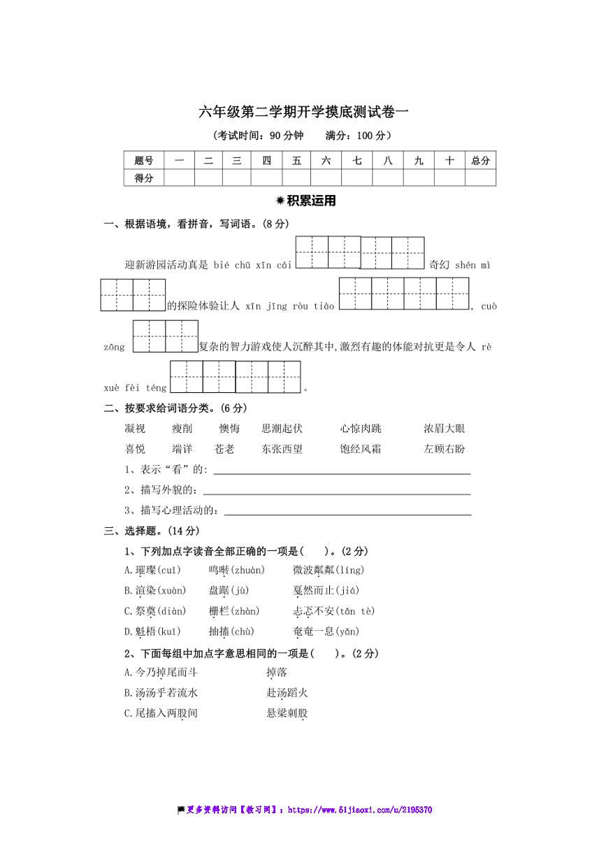 2024～2025学年开学摸底测试卷(一)统编版～六年级下语文开学摸底考试卷(含答案)