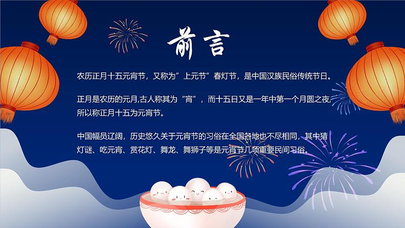 【12】猜灯谜第2页