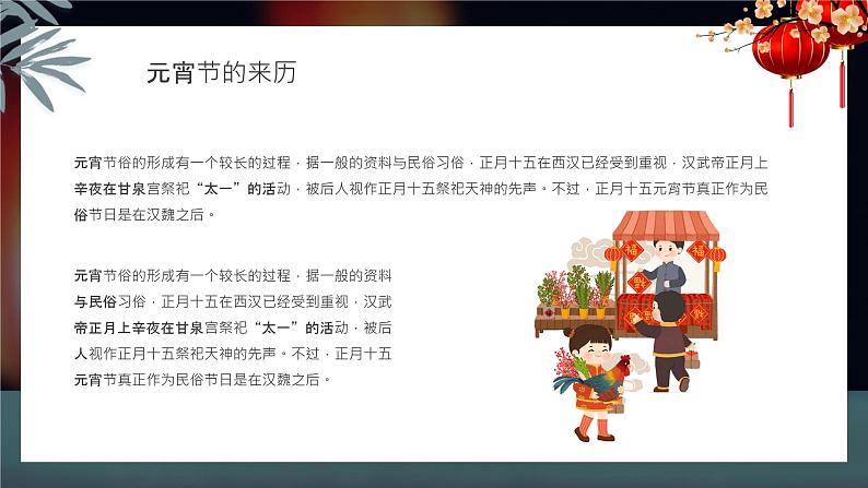 【19】元宵佳节第6页