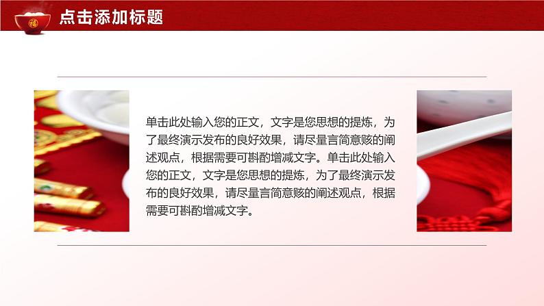 【15】红色简约元宵节PPT模板第7页