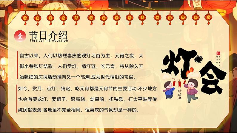 【18】元宵灯会第6页