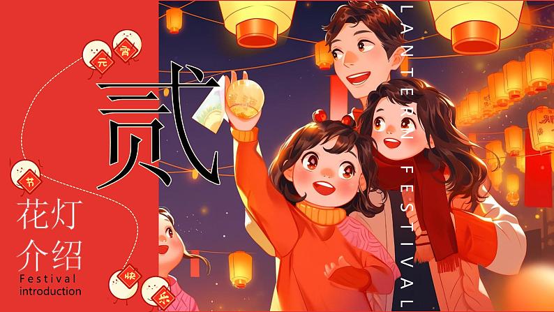 【18】元宵灯会第8页