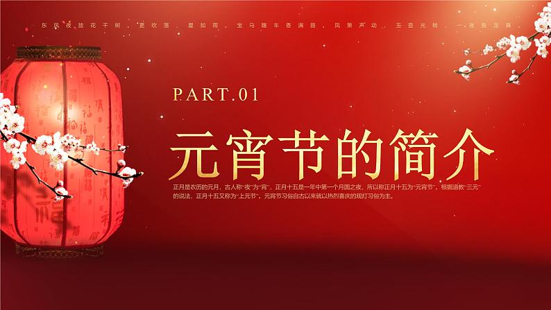 【01】喜迎元宵第3页