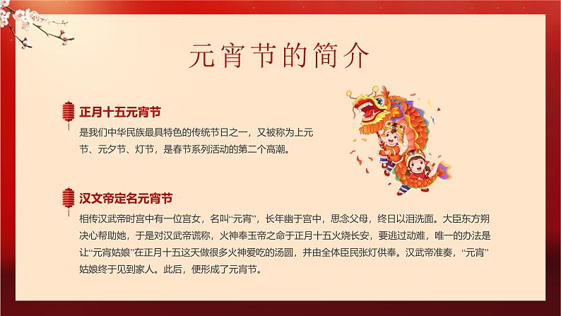 【01】喜迎元宵第5页